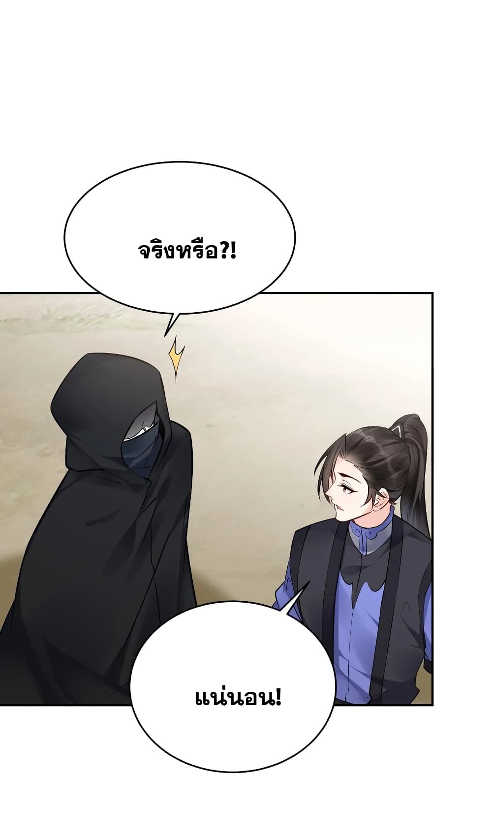 This Villain Has a Little Conscience, But Not Much! ตอนที่ 122 (8)