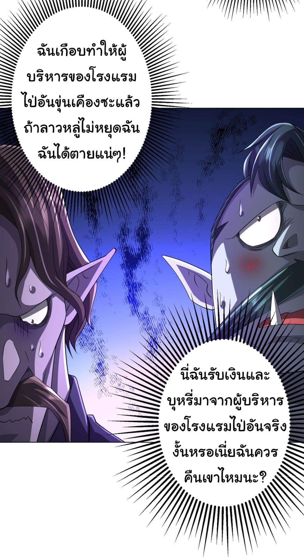Start with Trillions of Coins ตอนที่ 64 (21)