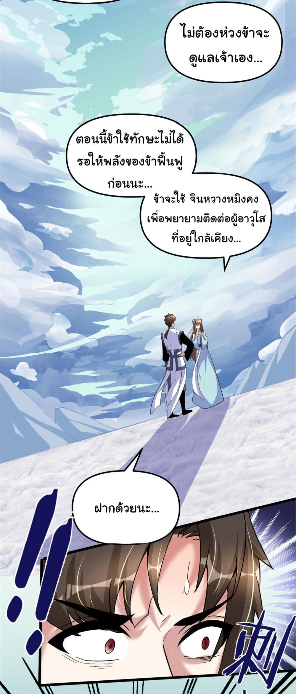 I might be A Fake Fairy ตอนที่ 269 (21)