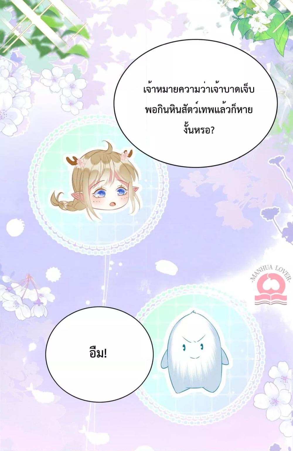 Help! The Snake Husband Loves Me So Much! ตอนที่ 51 (21)