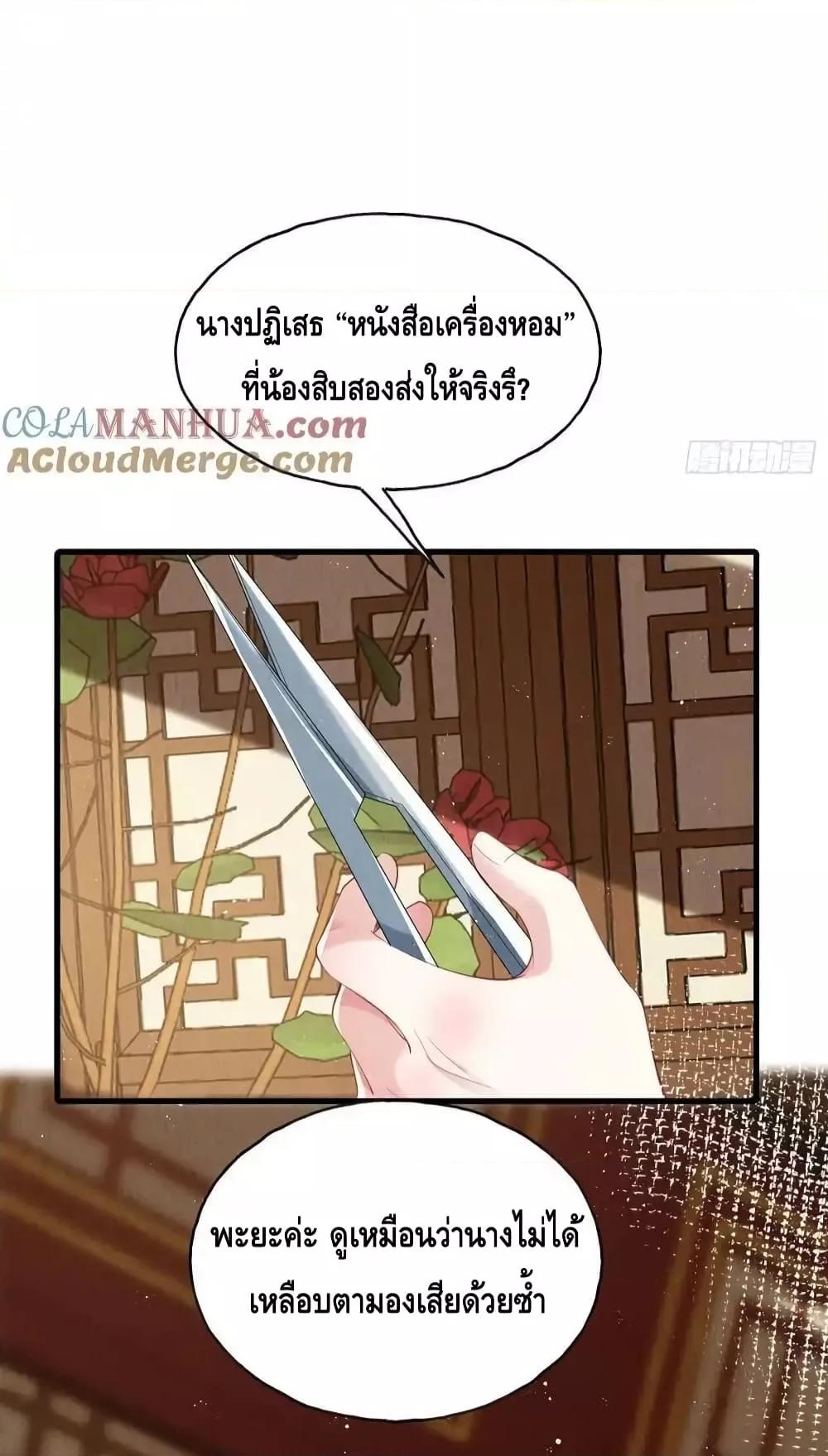After I Bloom, a Hundred Flowers Will ill ตอนที่ 76 (19)