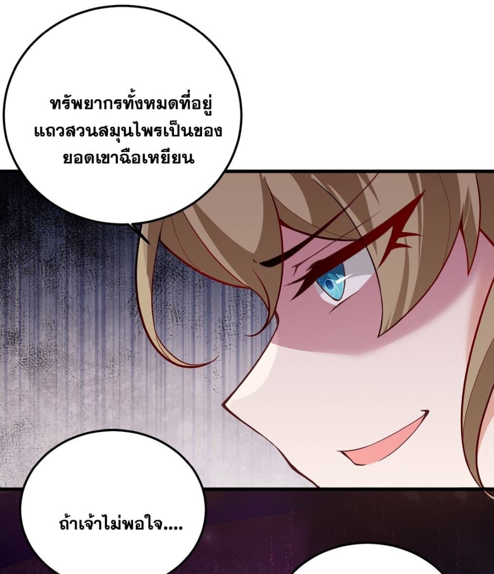 An Invincible Angel With His Harem ตอนที่ 9 (32)