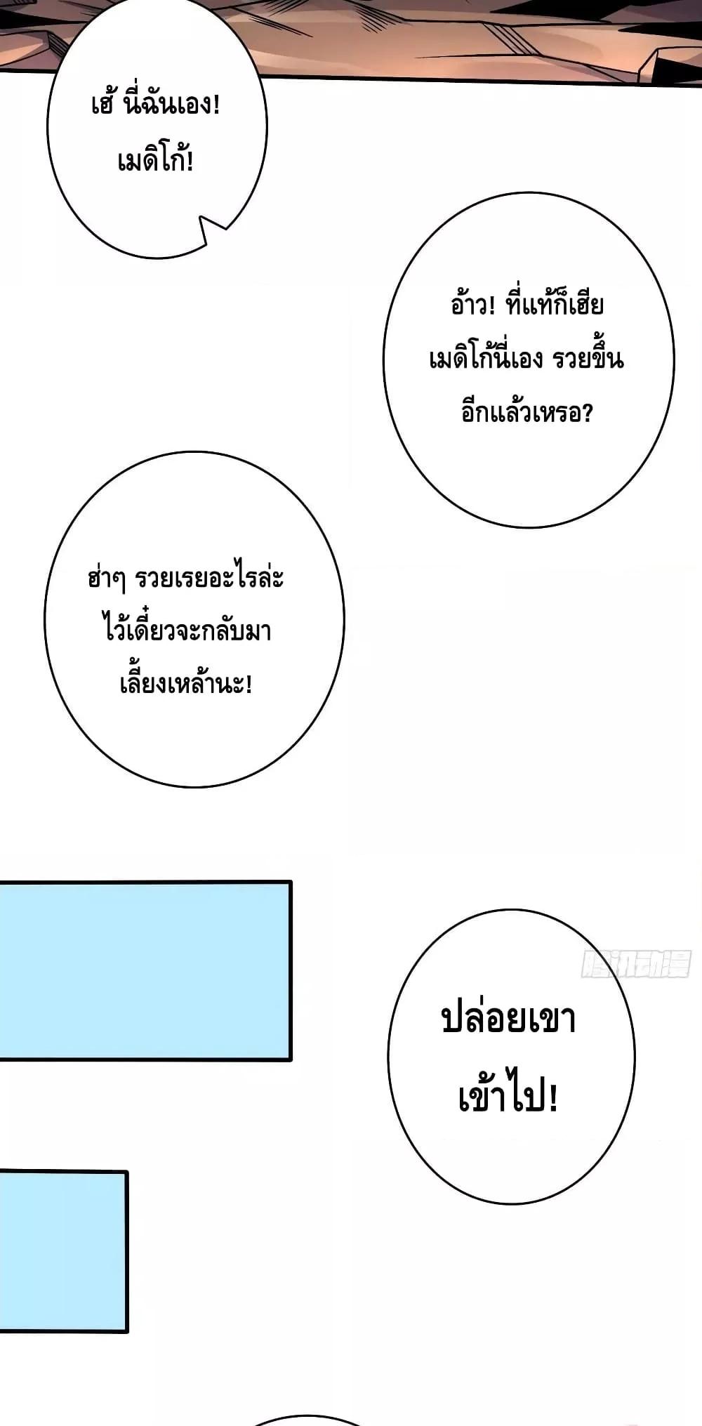 King Account at the Start ตอนที่ 240 (18)