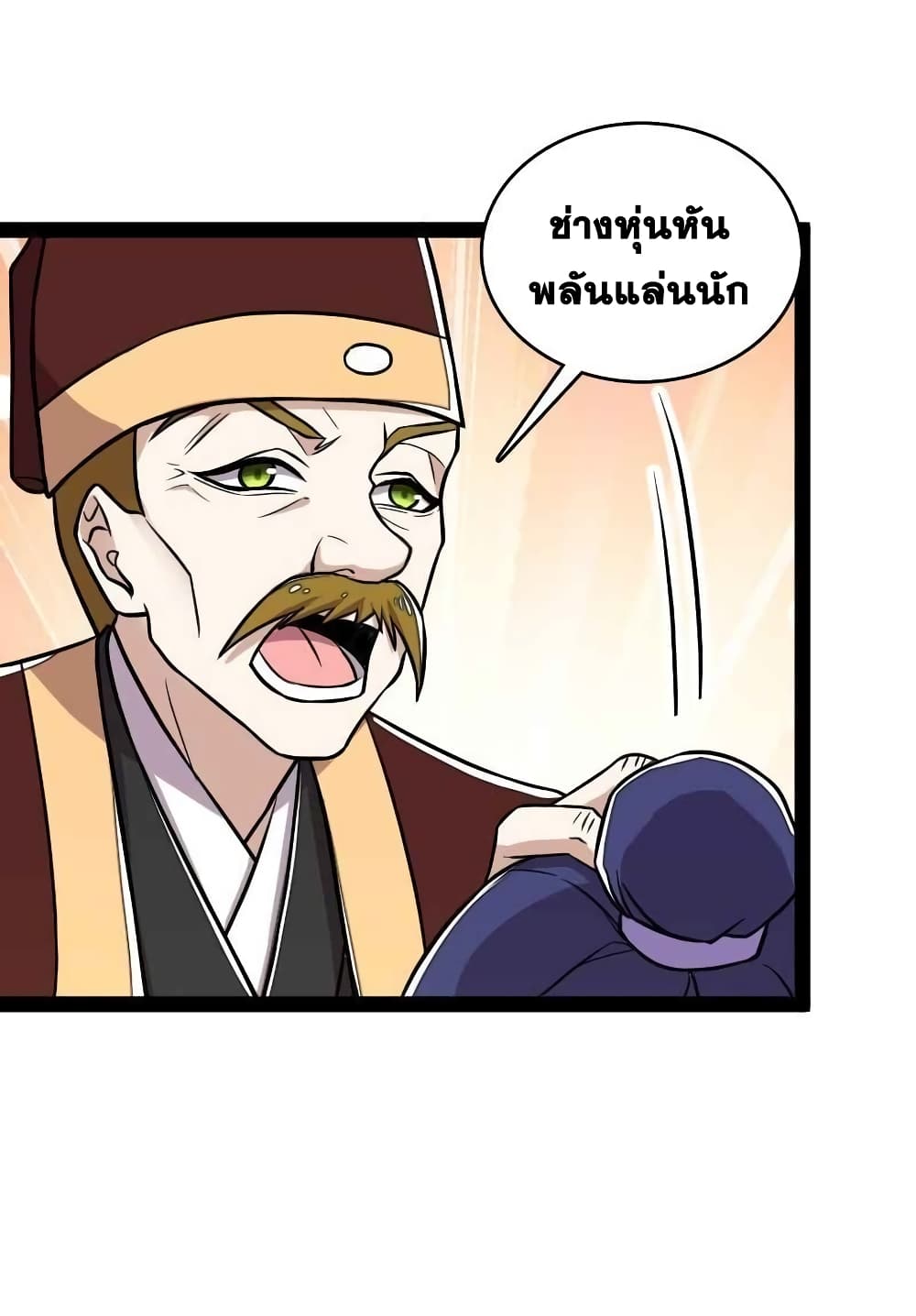 The Martial Emperor’s Life After Seclusion ตอนที่ 153 (27)