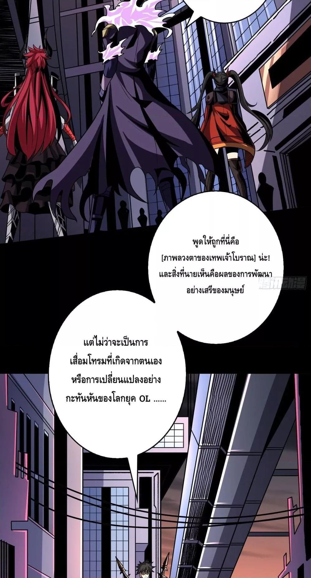 King Account at the Start ตอนที่ 250 (36)