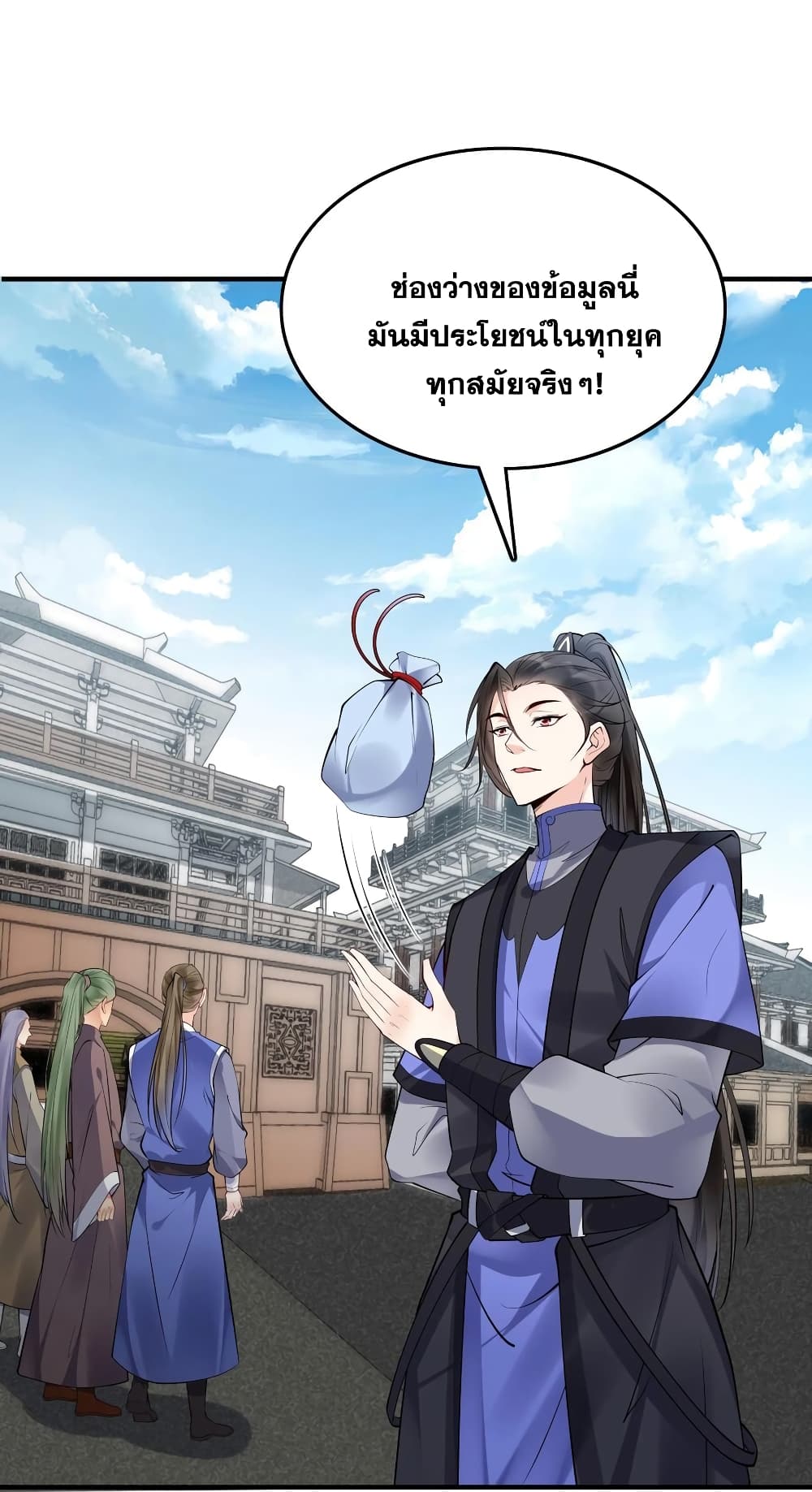 This Villain Has a Little Conscience, But Not Much! ตอนที่ 112 (7)