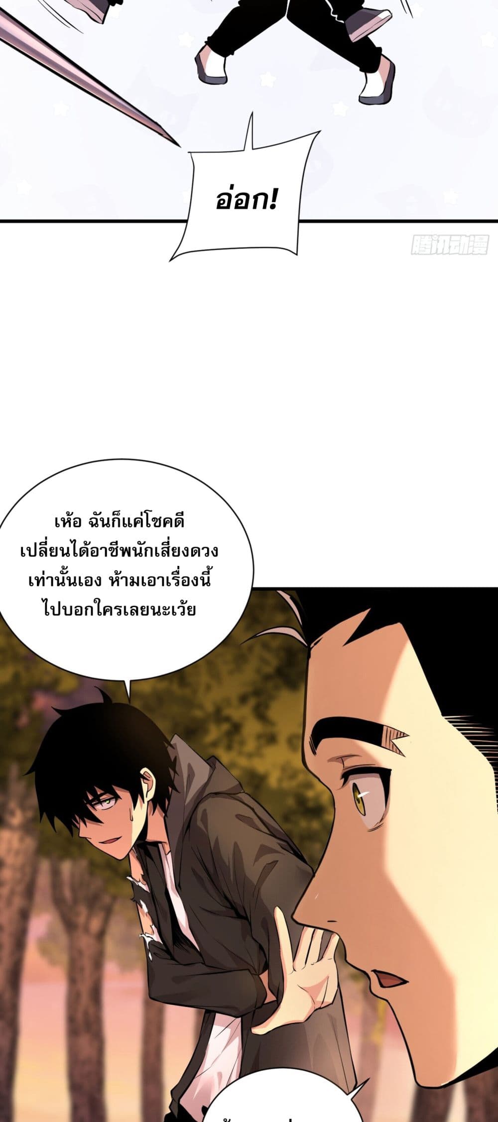 The Lord of the Wheel of Destiny ตอนที่ 3 (20)