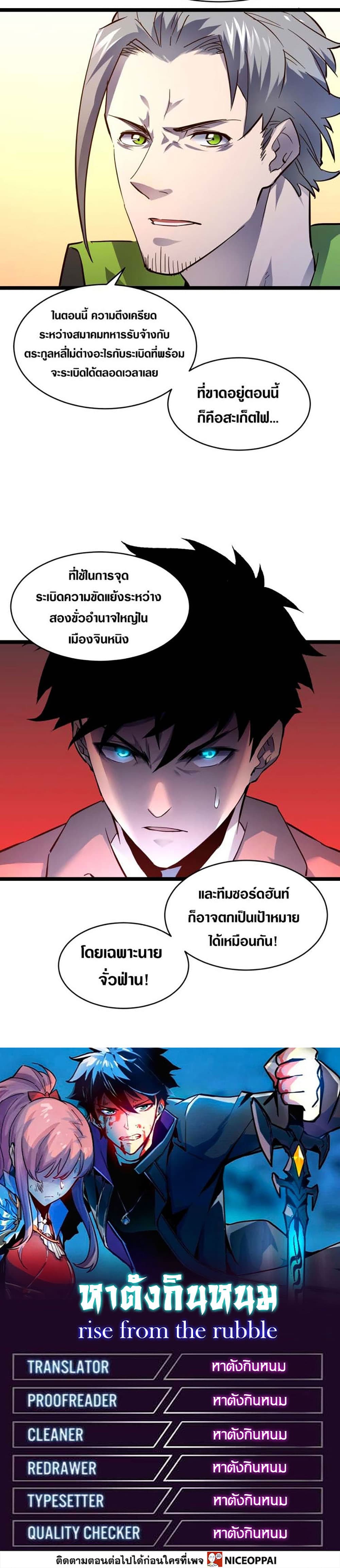 Rise From The Rubble ตอนที่ 48 (16)