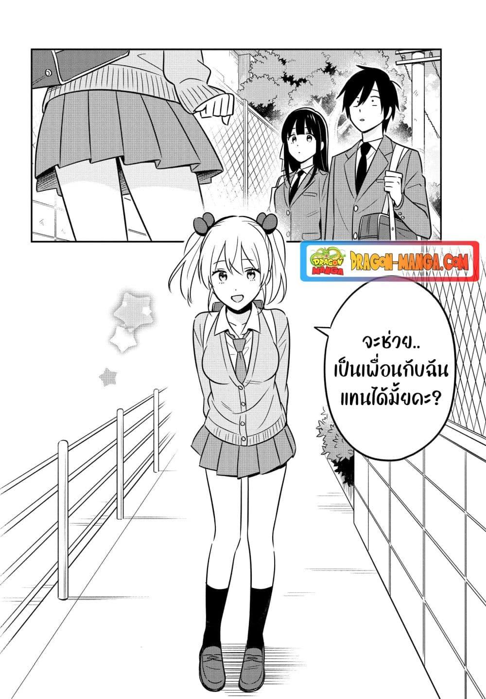 I’m A Shy and Poor Otaku but This Beautiful Rich ตอนที่ 8 (20)