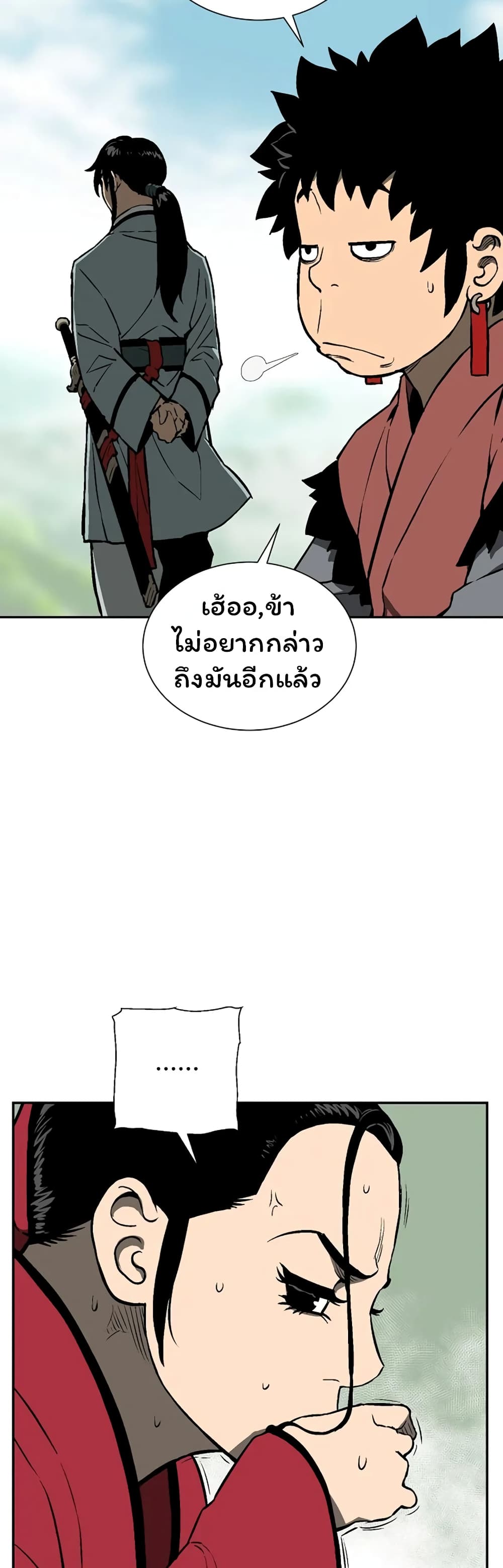 Tales of A Shinning Sword ตอนที่ 38 (5)