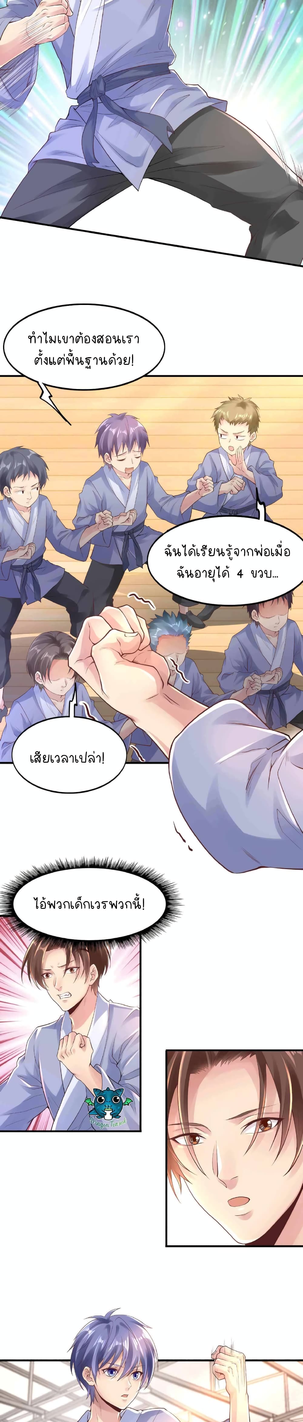 I Brush The Levels From The Mirror ตอนที่ 1 (5)