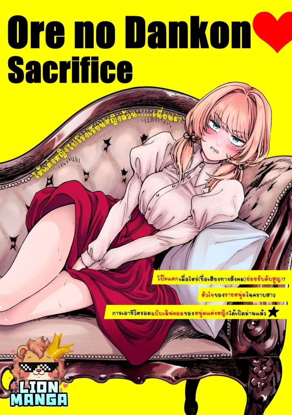 Ore no Dankon ♡ Sacrifice 5 (1)