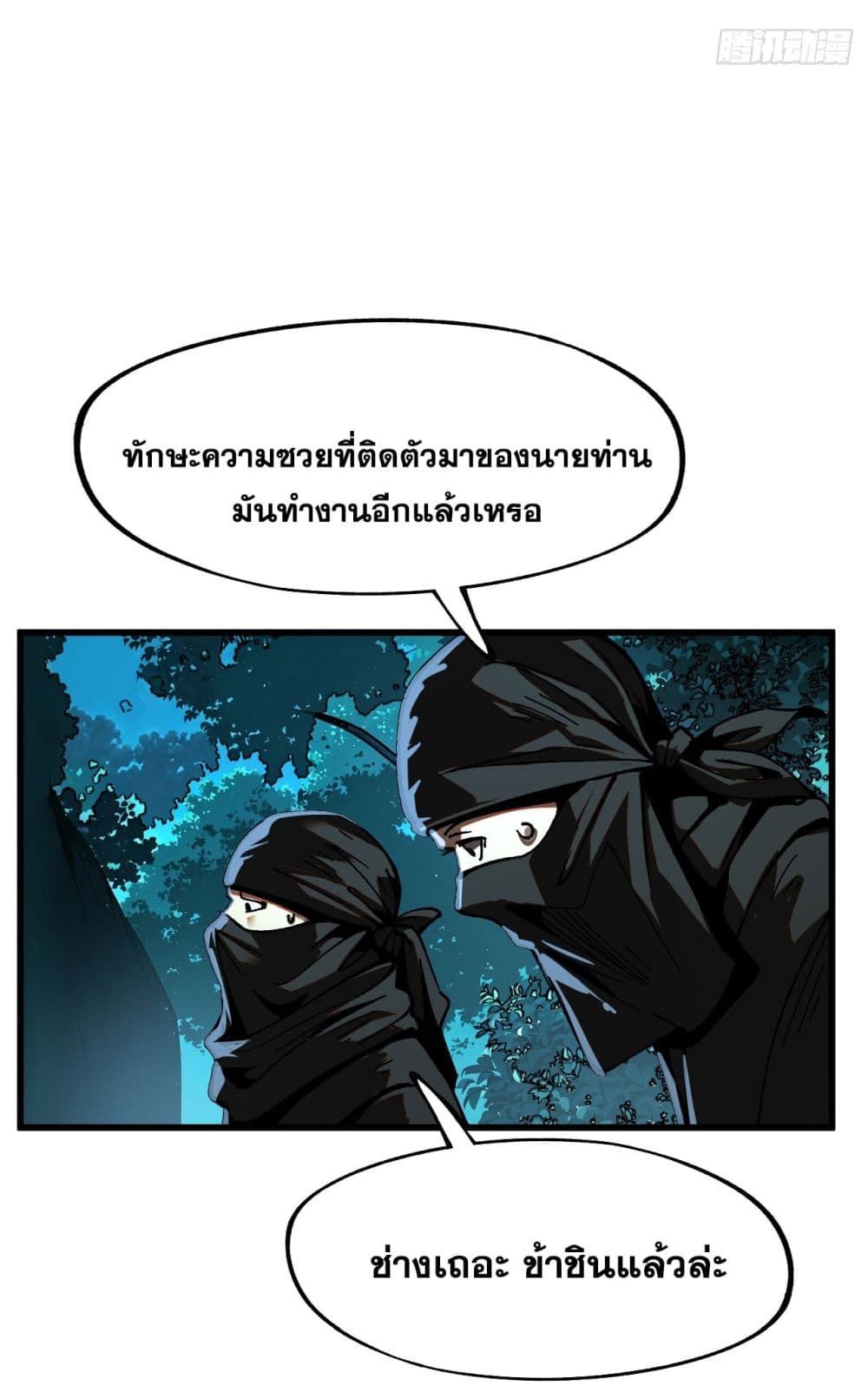 If you’re not careful, your name will stamp on the history ตอนที่ 8 (33)