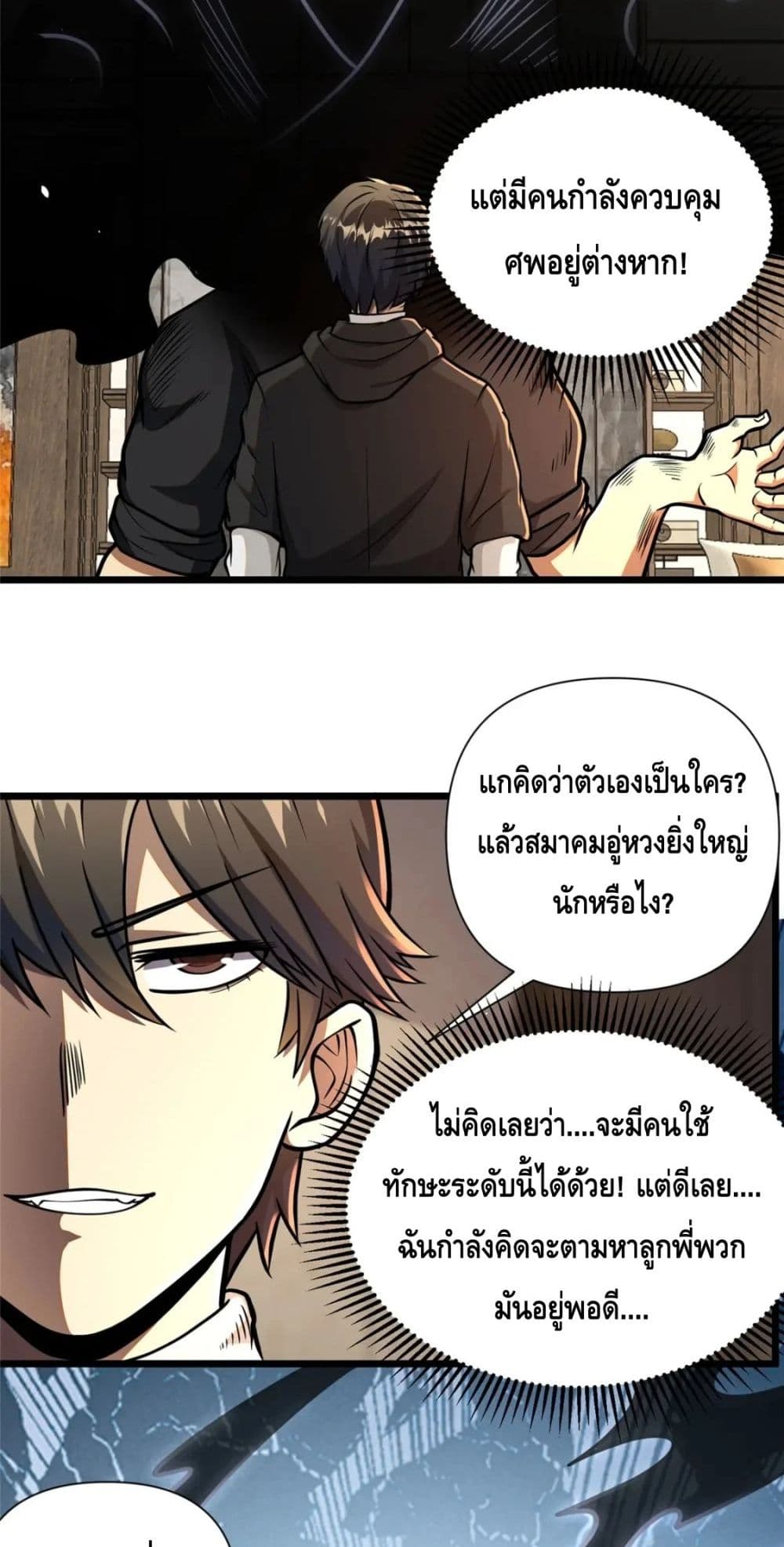 The Best Medical god in the city ตอนที่ 82 (21)