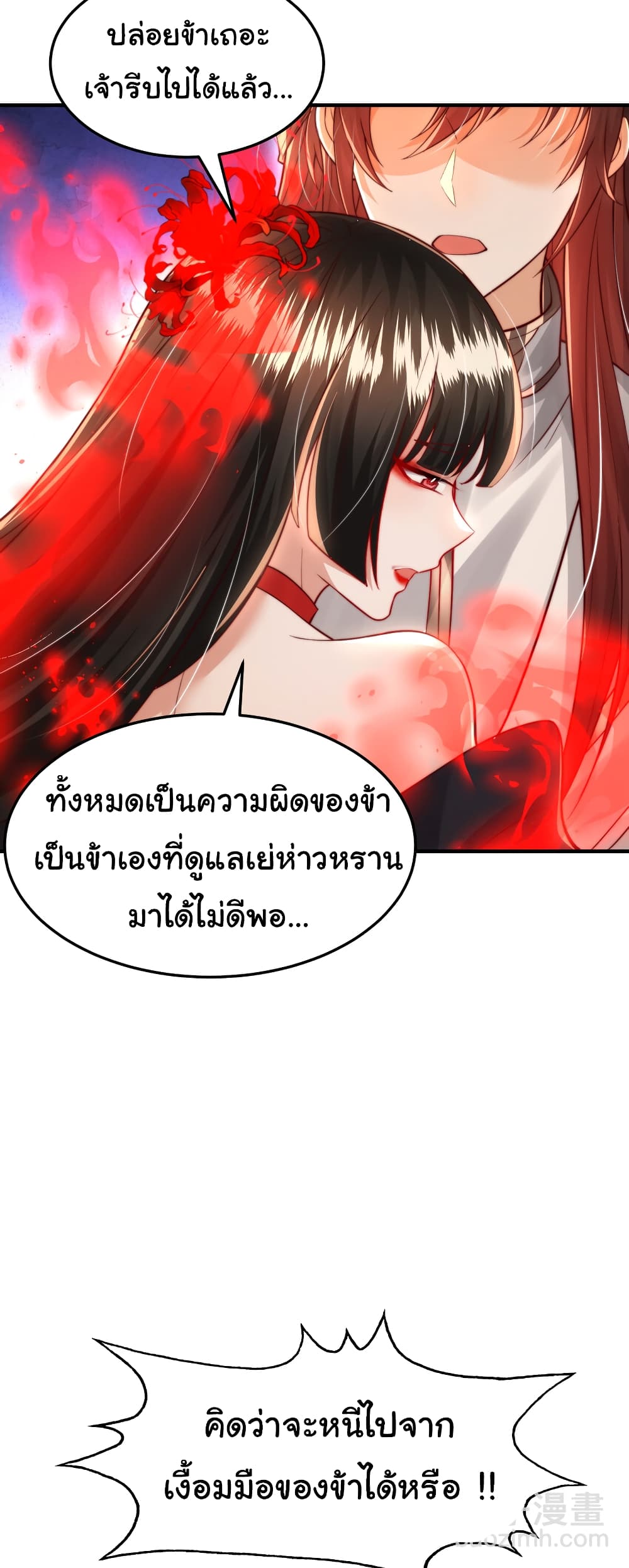 Opening System To Confession The Beautiful Teacher ตอนที่ 42 (39)