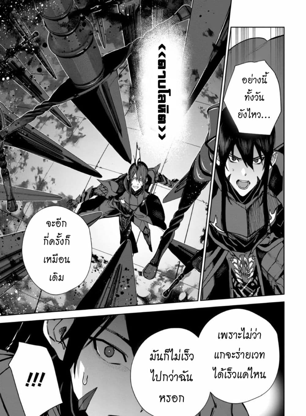 The Lord Of Immortals Blooming In The Abyss F.E. 2099 ตอนที่ 2 (9)