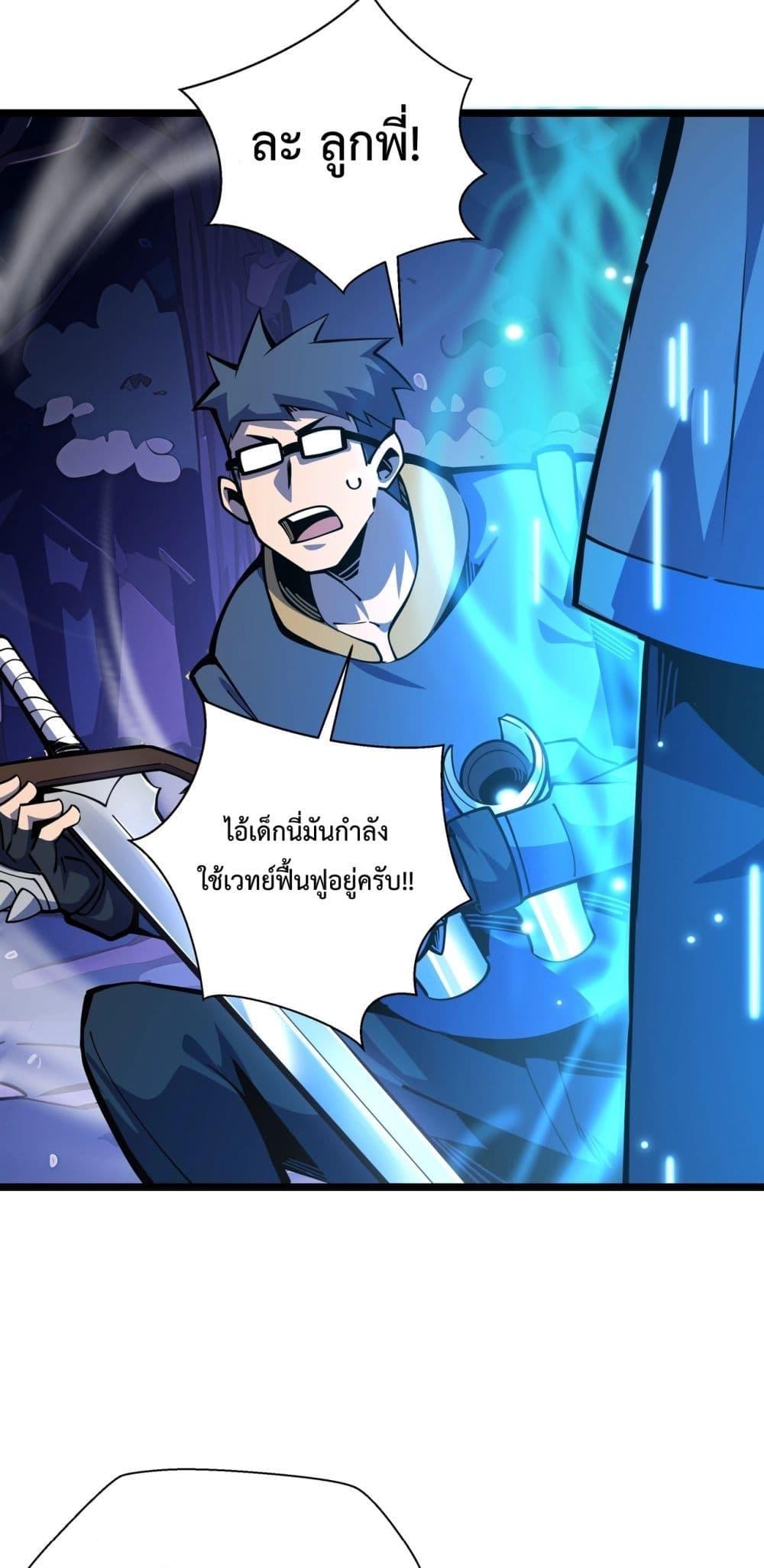 Sorry, My Skills Are Automatically ตอนที่ 5 (47)