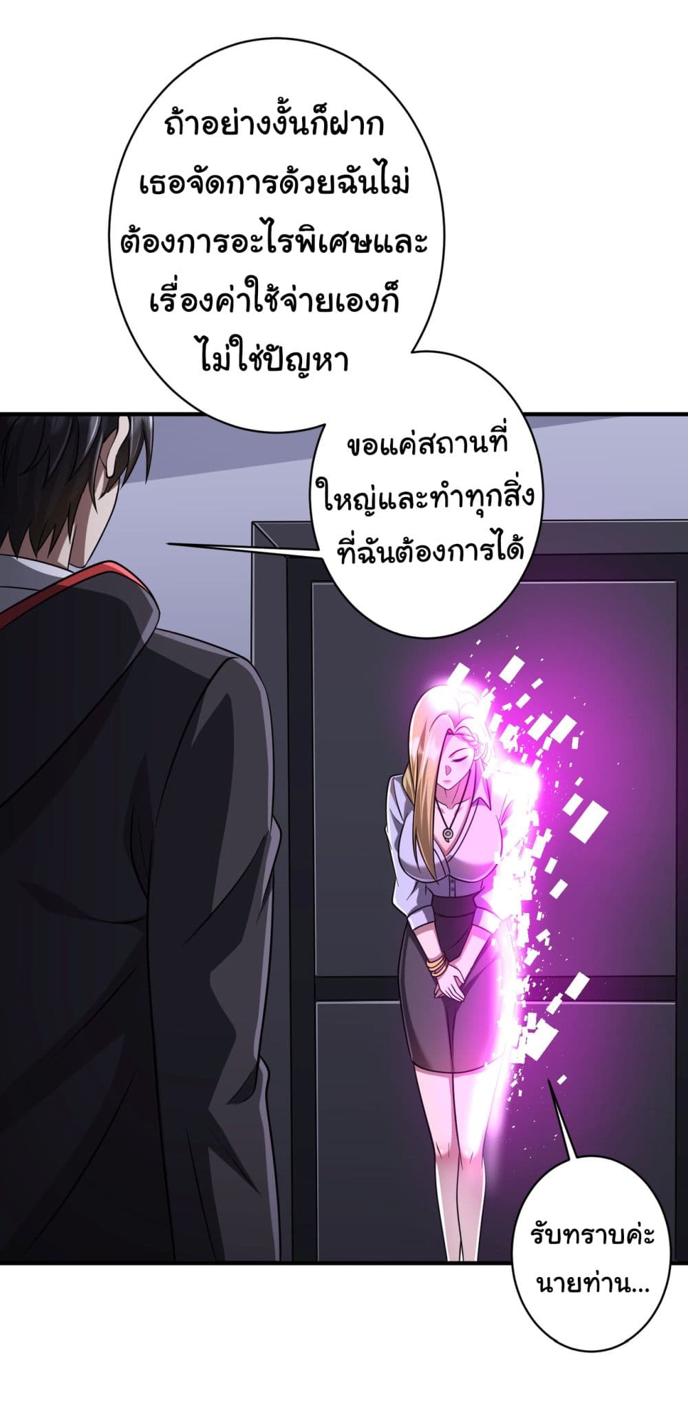 Start with Trillions of Coins ตอนที่ 71 (40)