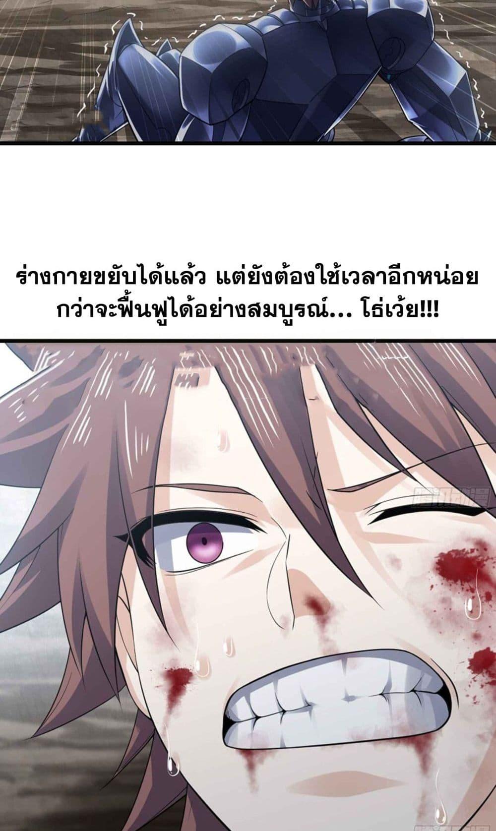My Wife is a Demon Queen ตอนที่ 286 (25)
