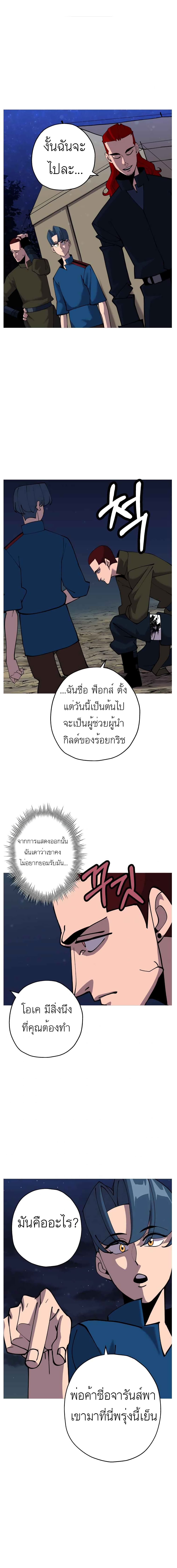 The Story of a Low Rank Soldier Becoming a Monarch ตอนที่ 28 (1)