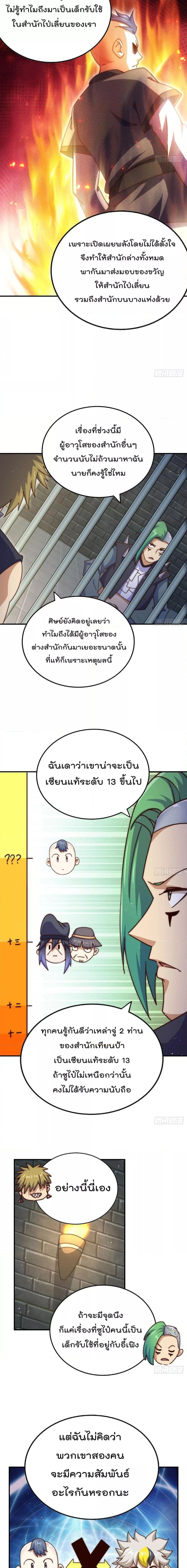 Who is your Daddy ตอนที่ 248 (15)