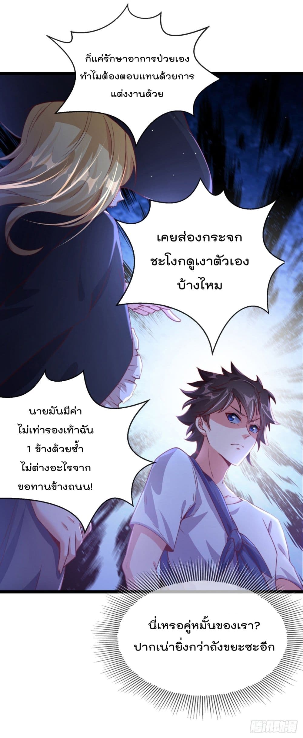 The Nine Master Told Me Not To Be A Coward ตอนที่ 3 (30)