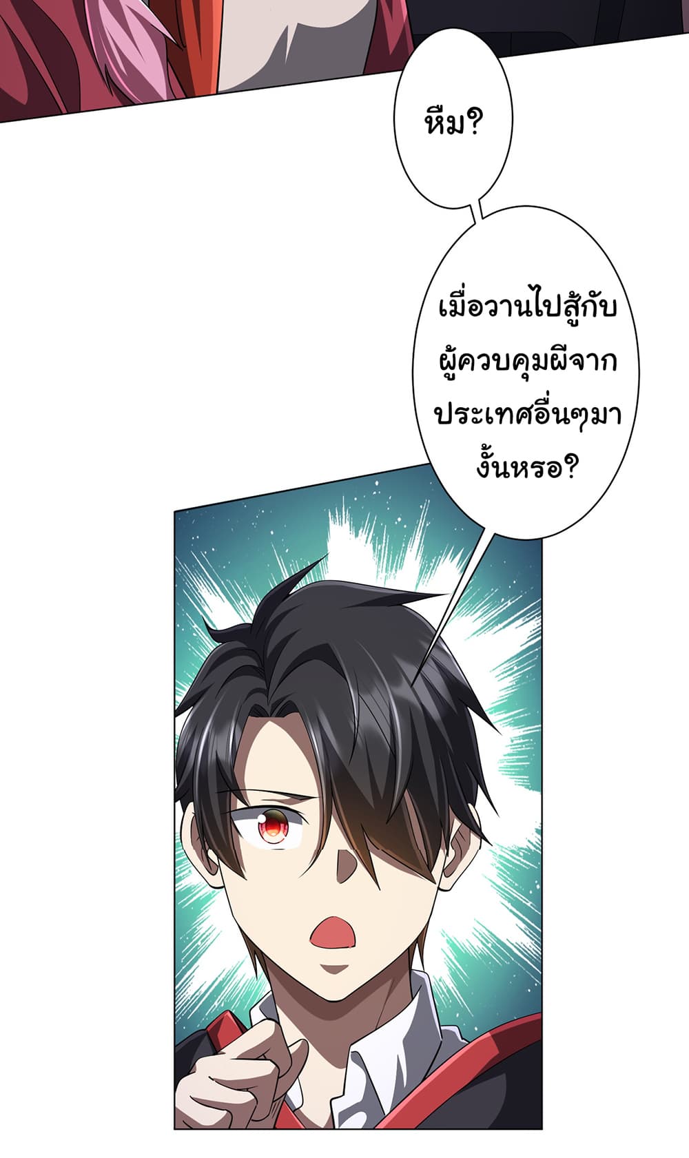 Start with Trillions of Coins ตอนที่ 75 (11)