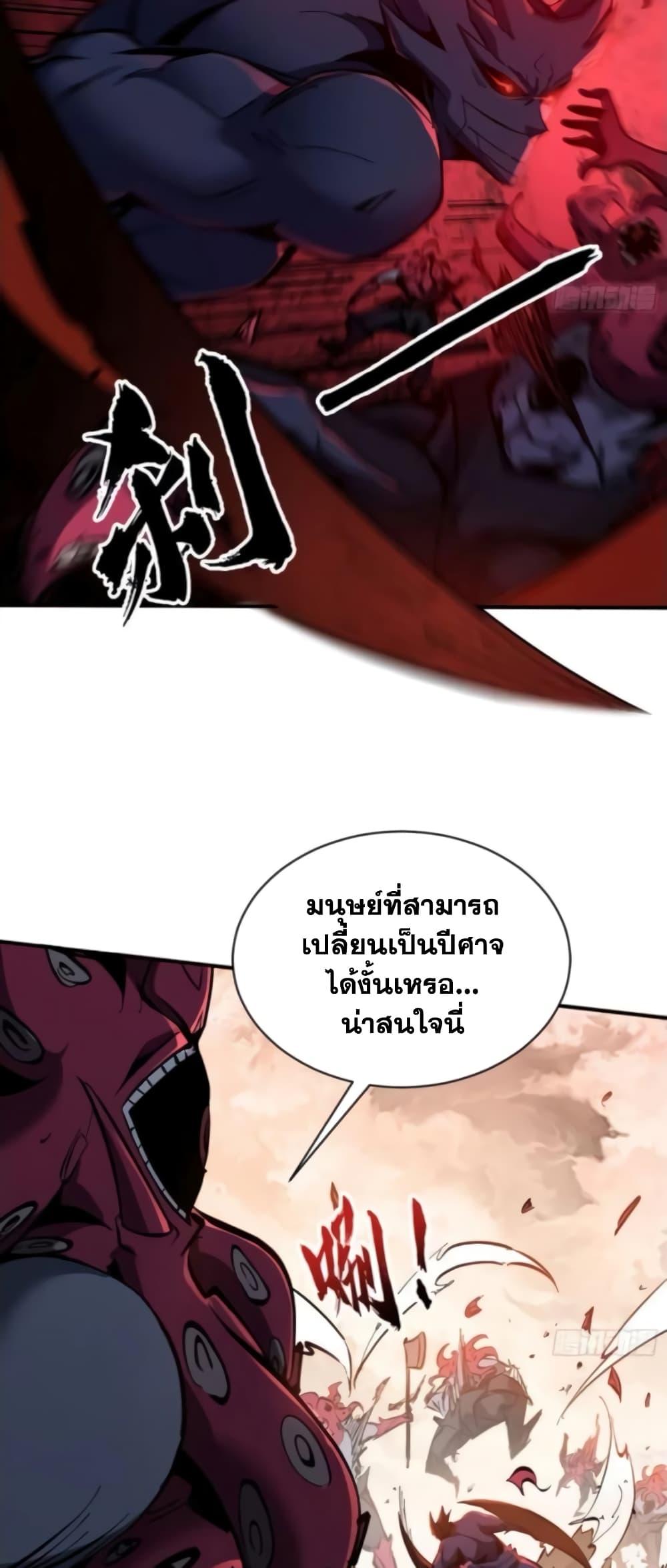 I’m Really Not A Demon Lord ตอนที่ 5 (2)