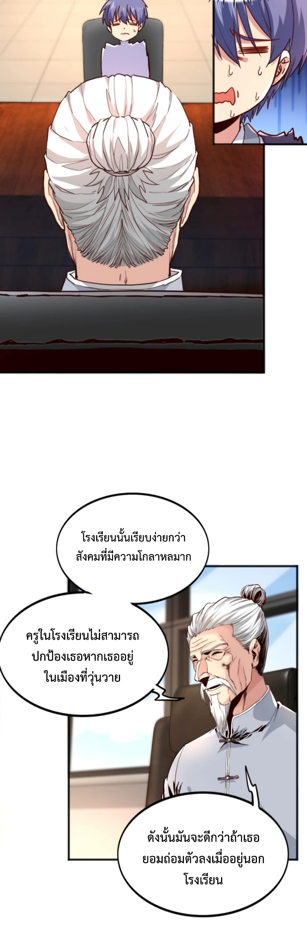 Level Up in Mirror ตอนที่ 8 (34)