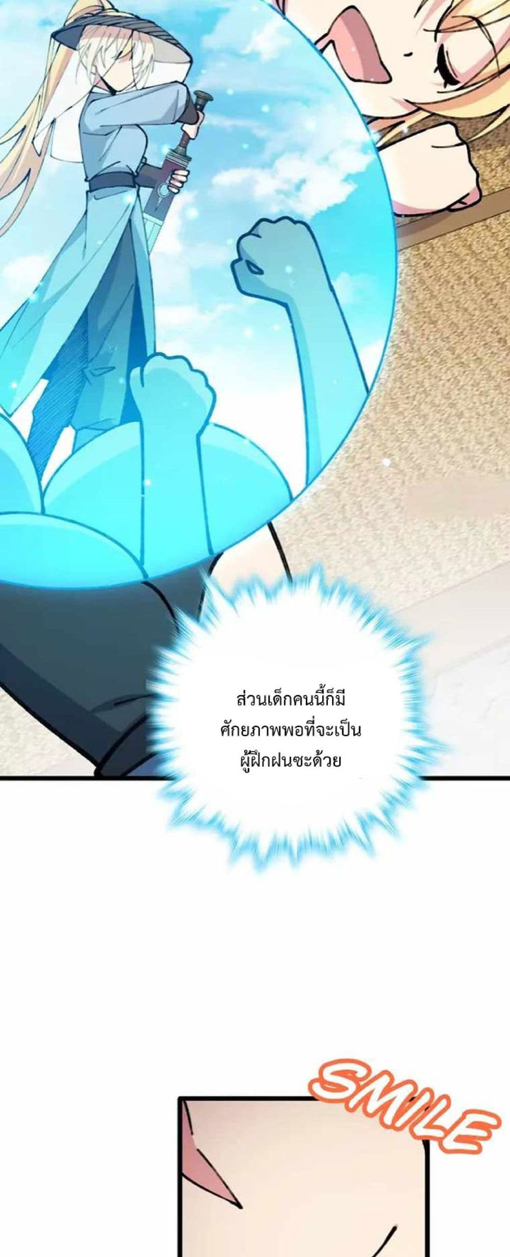 My Master Only Breaks Through Every Time the Limit Is Reached ตอนที่ 16 (44)