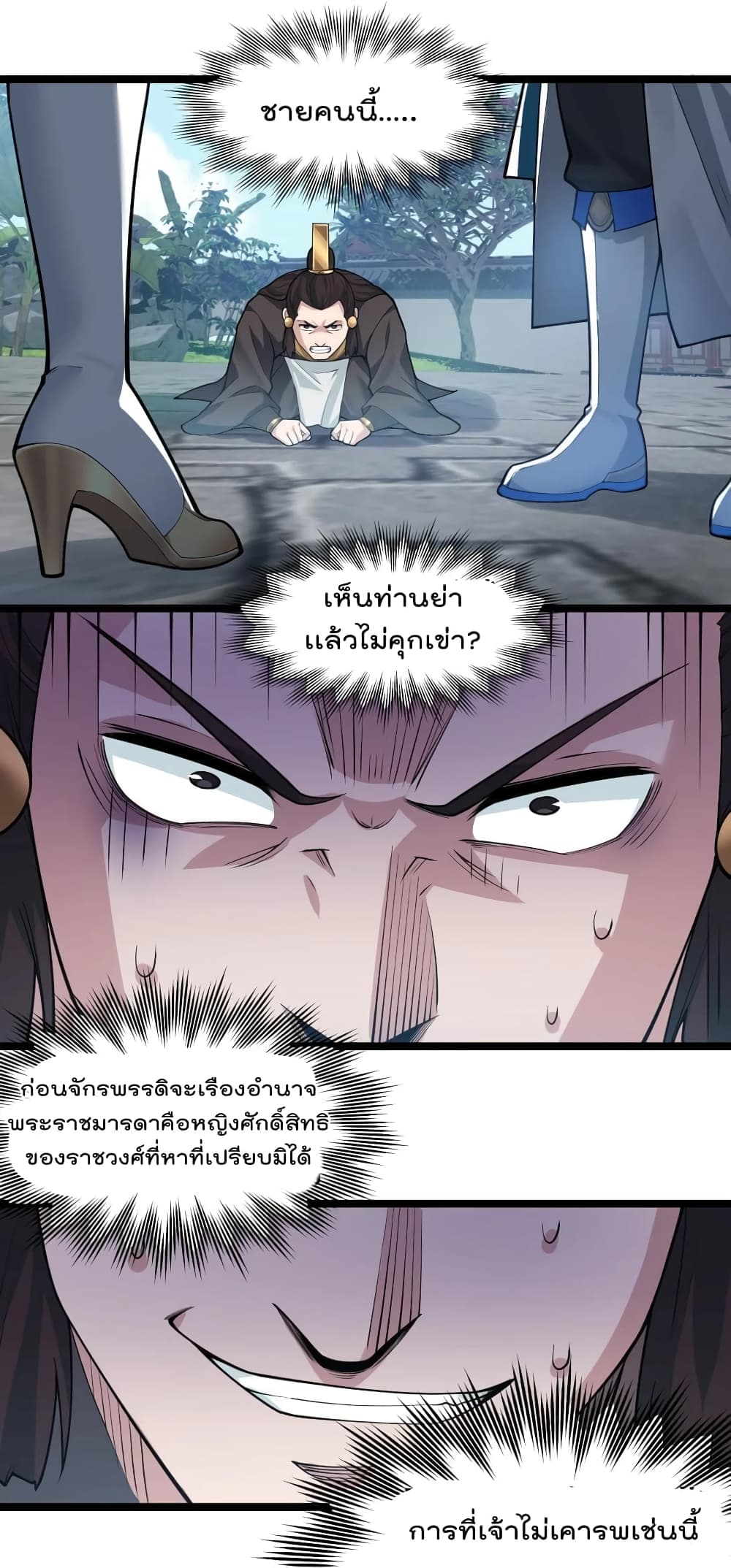 Godsian Masian from Another World ตอนที่ 116 (3)