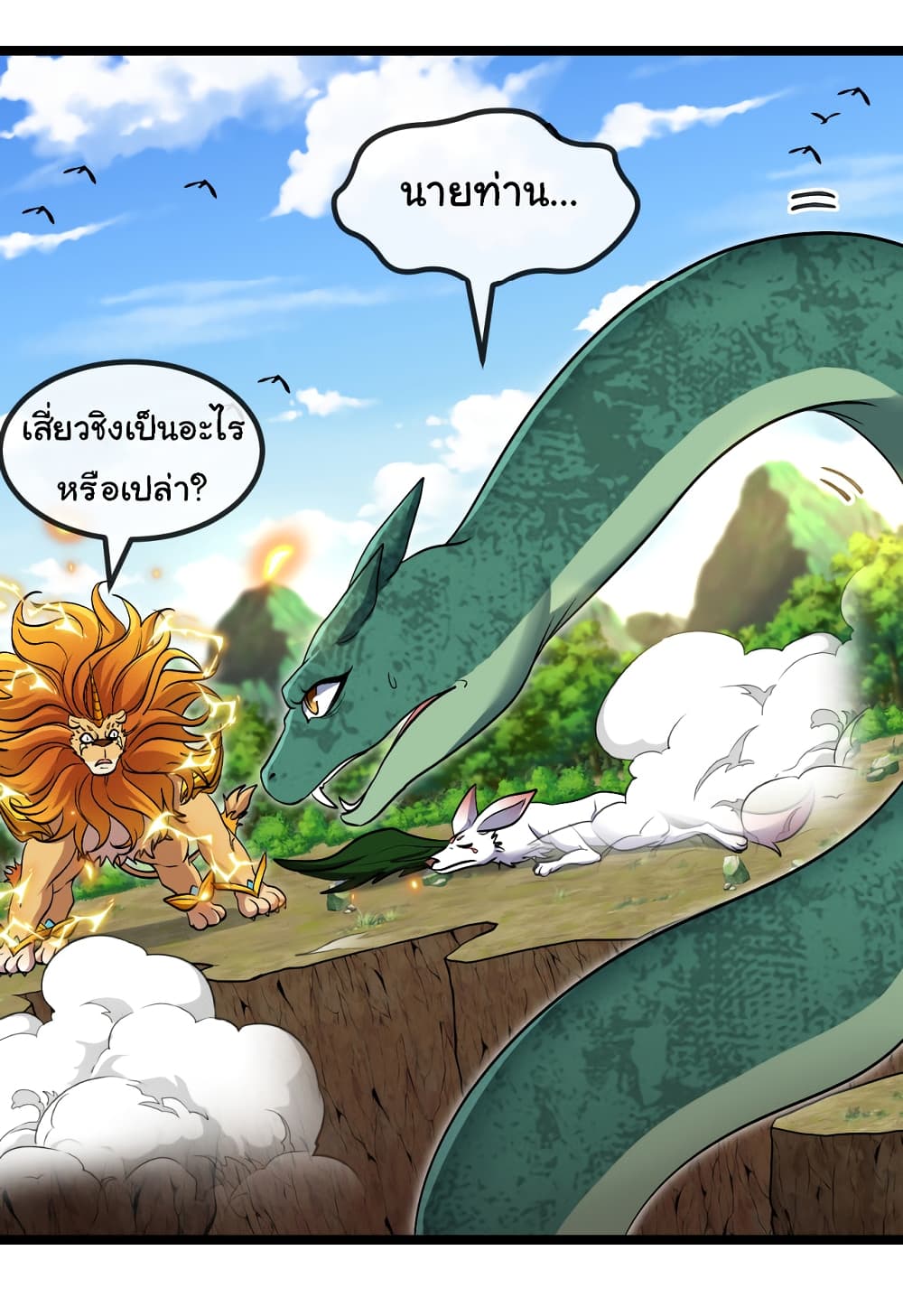 Reincarnated as the King of Beasts ตอนที่ 18 (9)