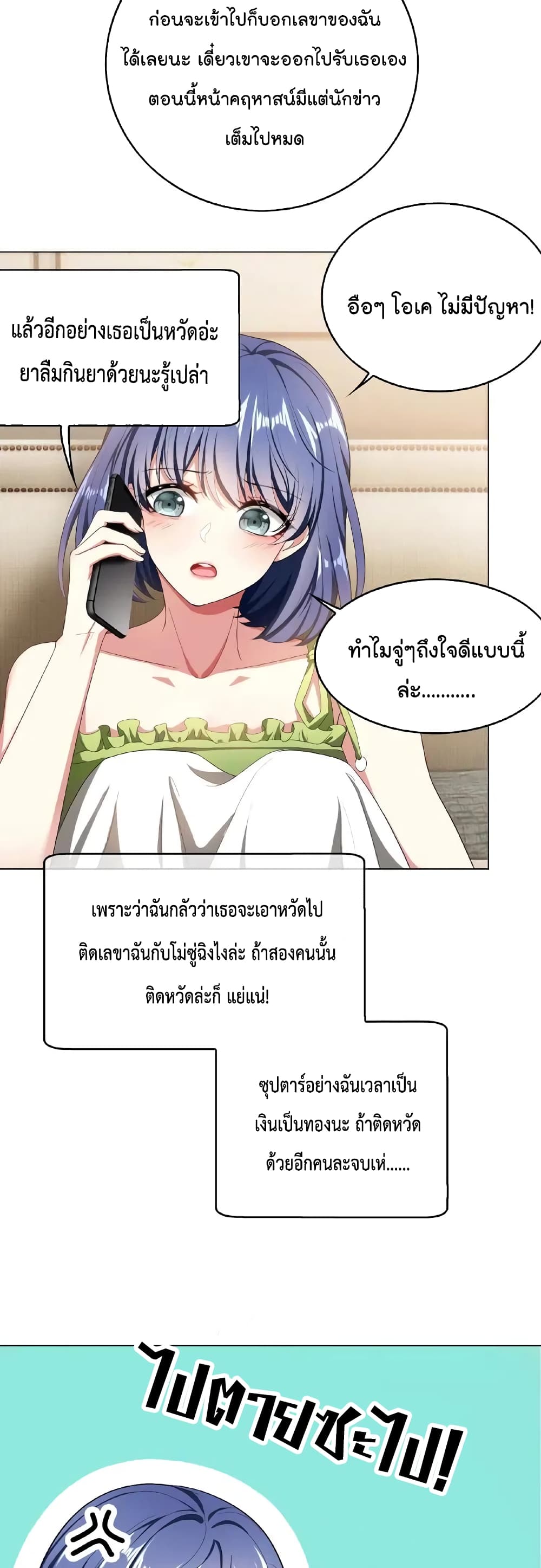 Game of Affection ตอนที่ 54 (24)