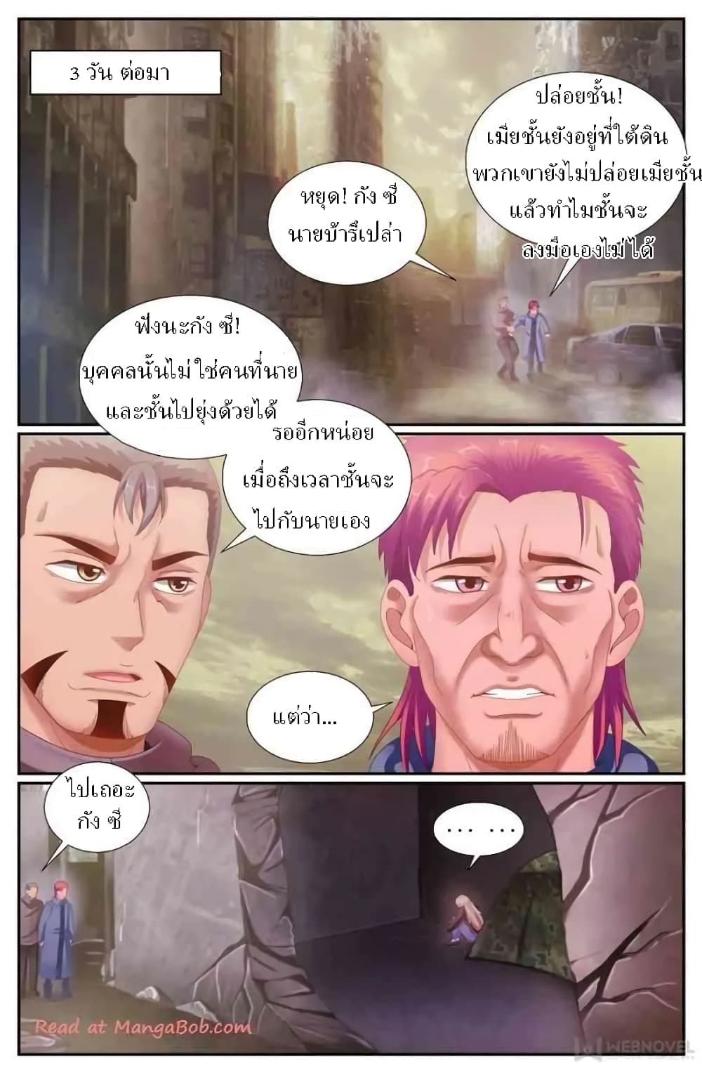 I Have a Mansion In The Post Apocalyptic World ตอนที่ 150 (11)