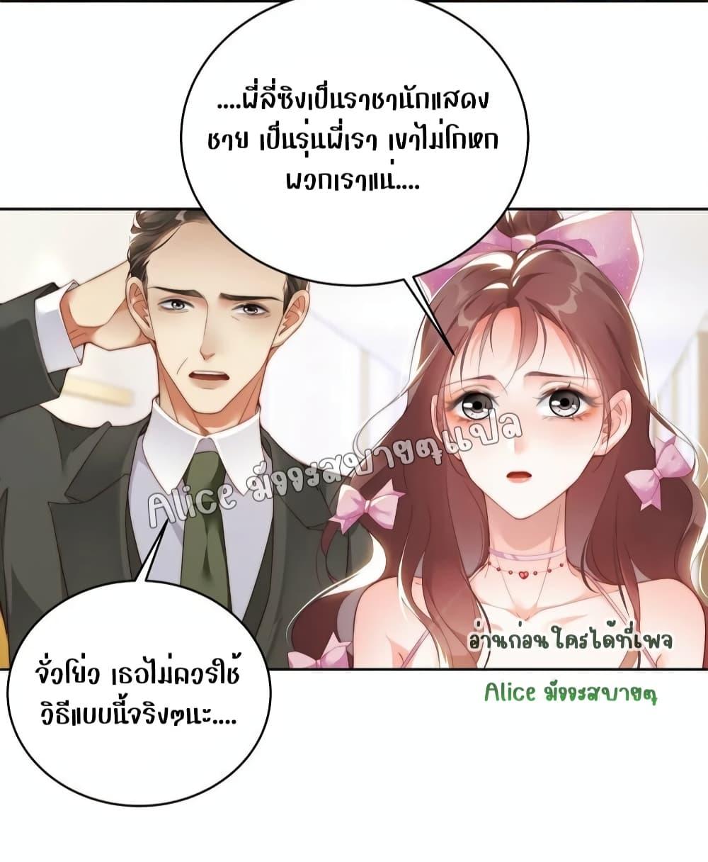 It Turned Out That You Were Tempted First ตอนที่ 4 (30)