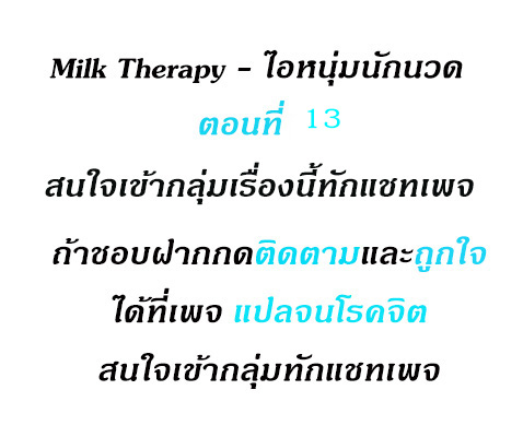 Milk therapy 13 (2)