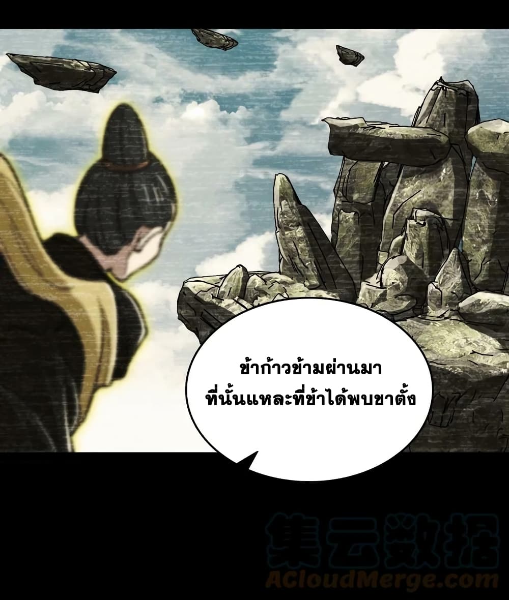 The Martial Emperor’s Life After Seclusion ตอนที่ 185 (27)