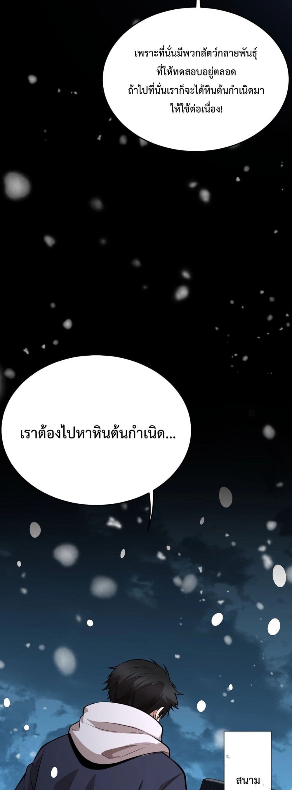 Invasion of all races All the people join the war, I stay behind ตอนที่ 1 (155)