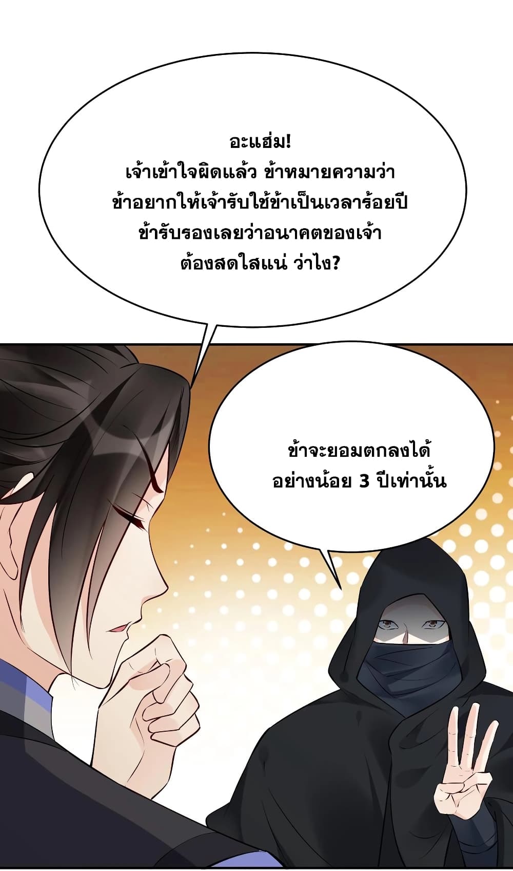 This Villain Has a Little Conscience, But Not Much! ตอนที่ 119 (8)