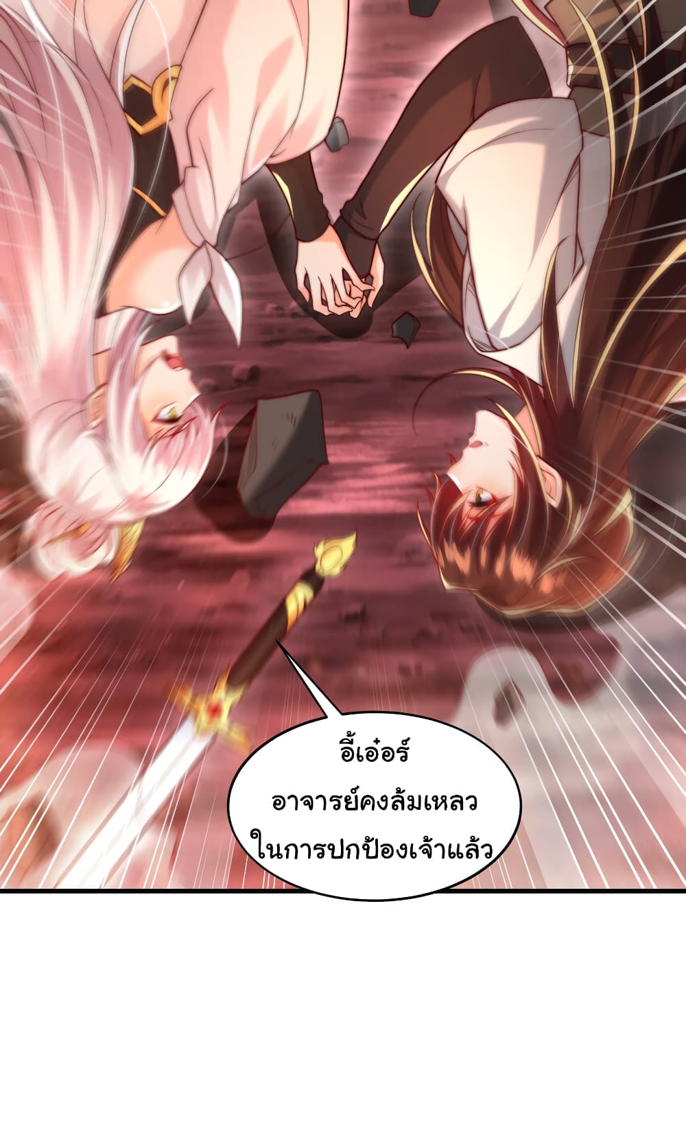 Opening System To Confession The Beautiful Teacher ตอนที่ 60 (39)