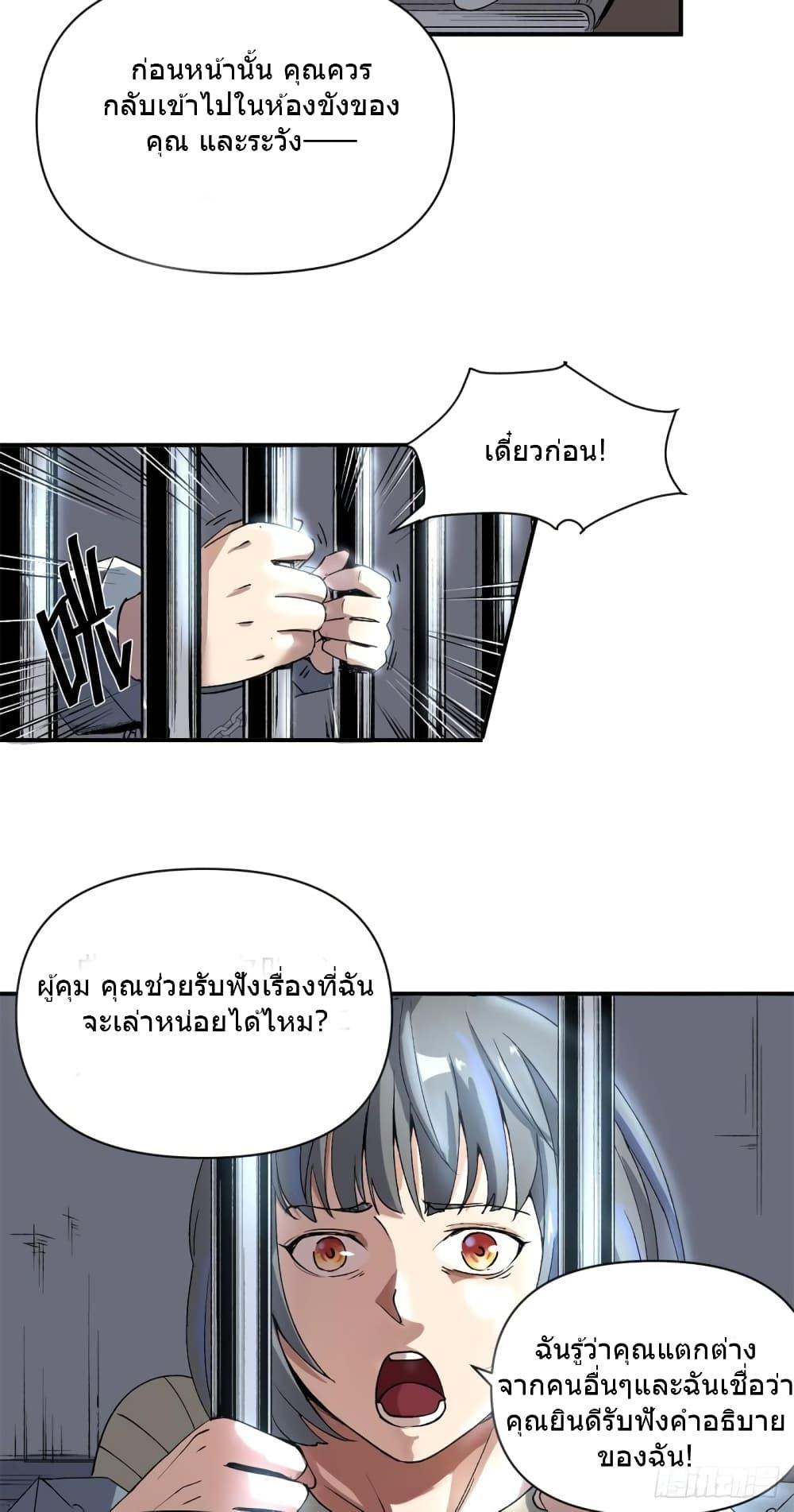 The Warden Who Guards the Witches ตอนที่ 4 (5)