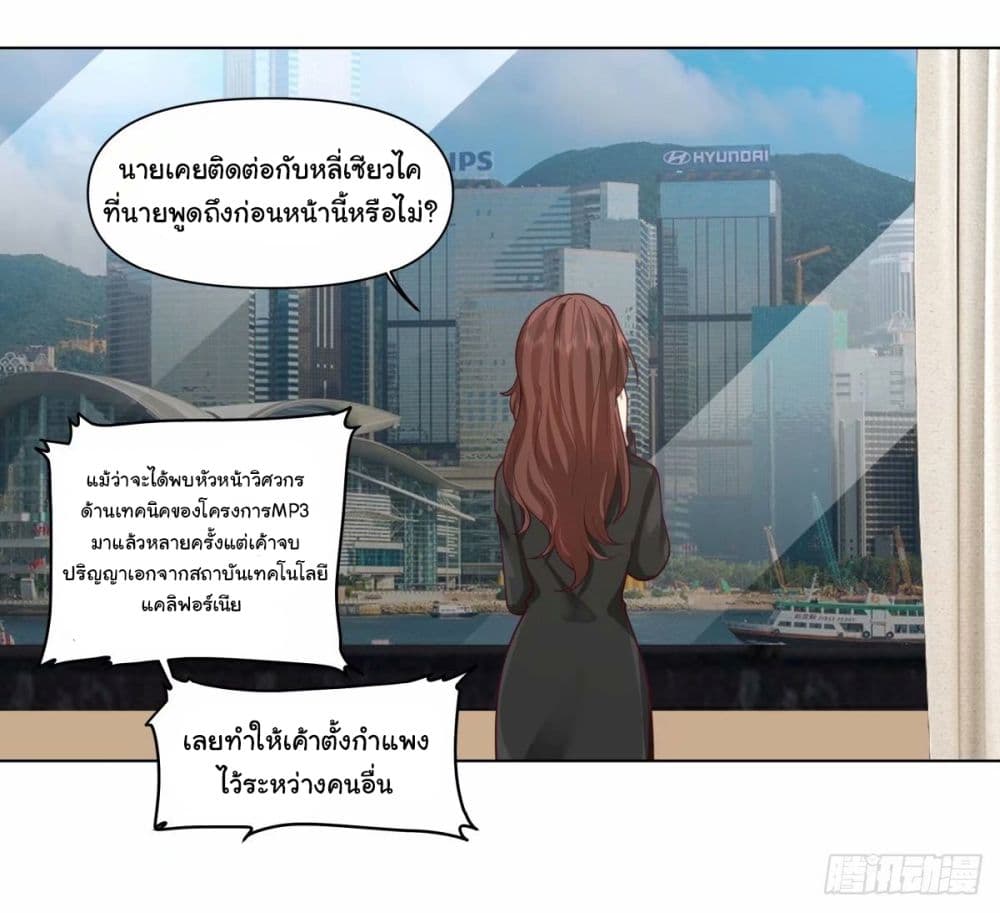 I Really Don’t Want to be Reborn ตอนที่ 171 (5)