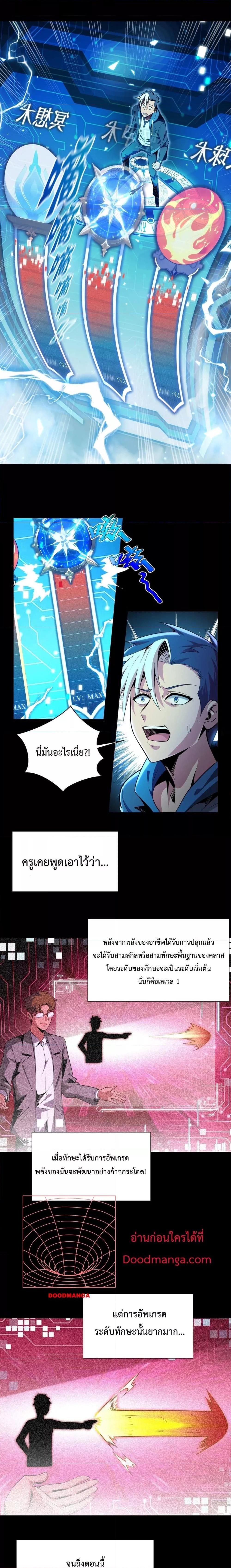 Sorry, My Skills Are Automatically Max Level! ตอนที่ 1 (18)