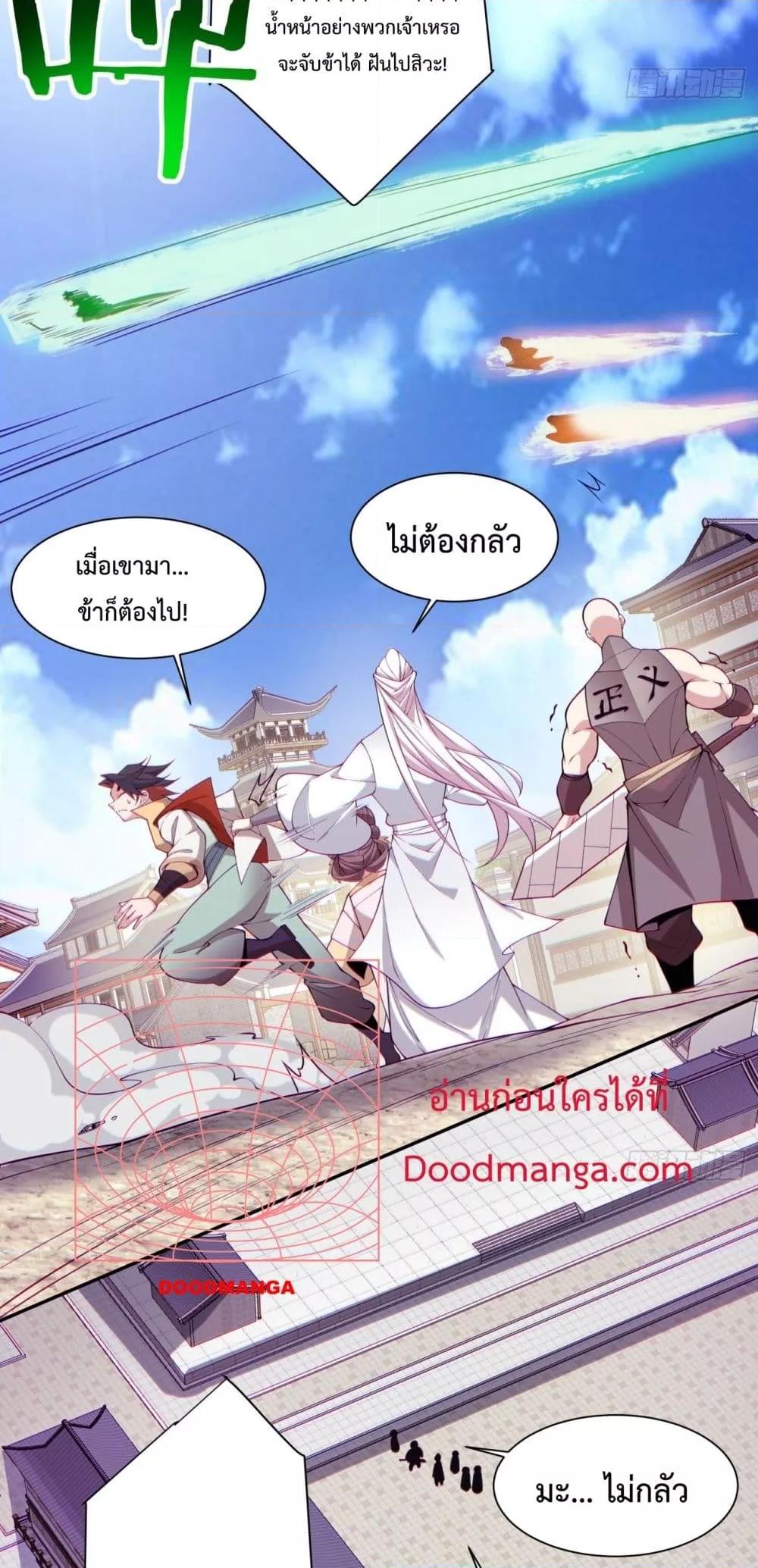 My Disciples Are All Villains ตอนที่ 65 (4)