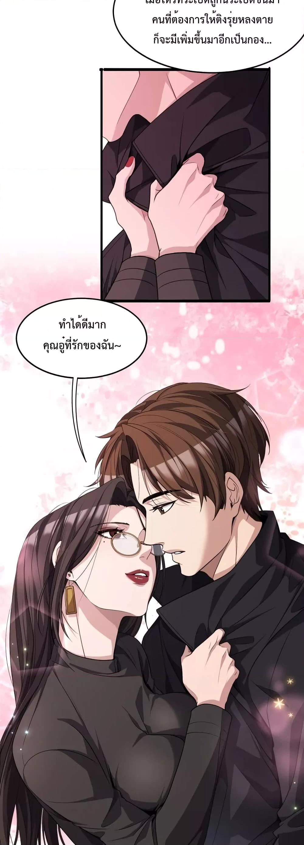 I’m Stuck on the Same Day for a Thousand Years ตอนที่ 31 (4)