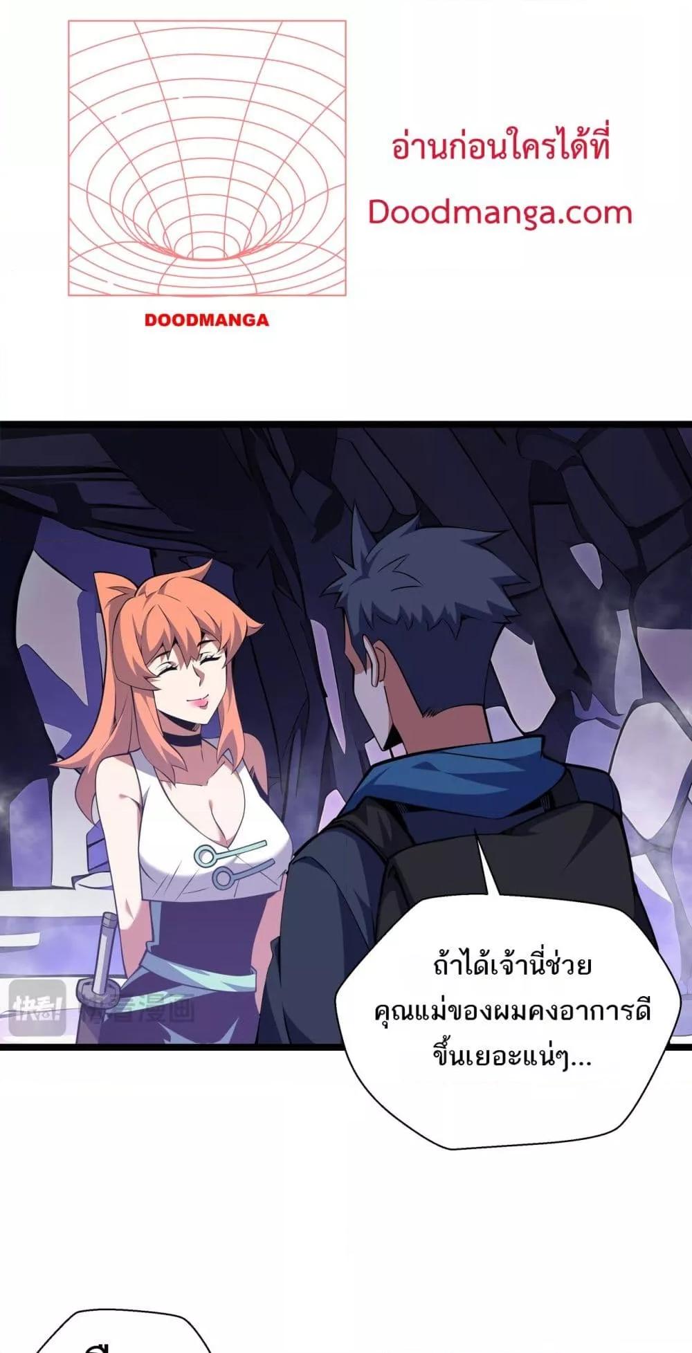 Sorry, My Skills Are Automatically Max Level! ตอนที่ 9 (26)