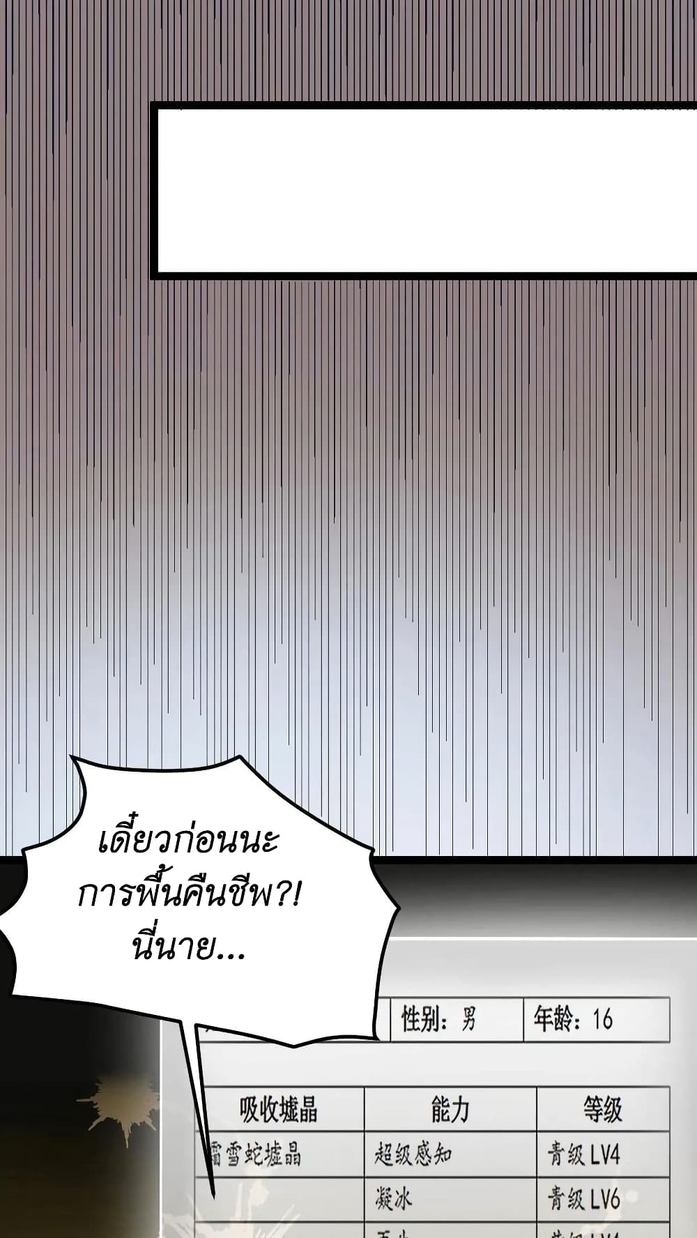 I Accidentally Became Invincible While Studying With My Sister ตอนที่ 37 (8)