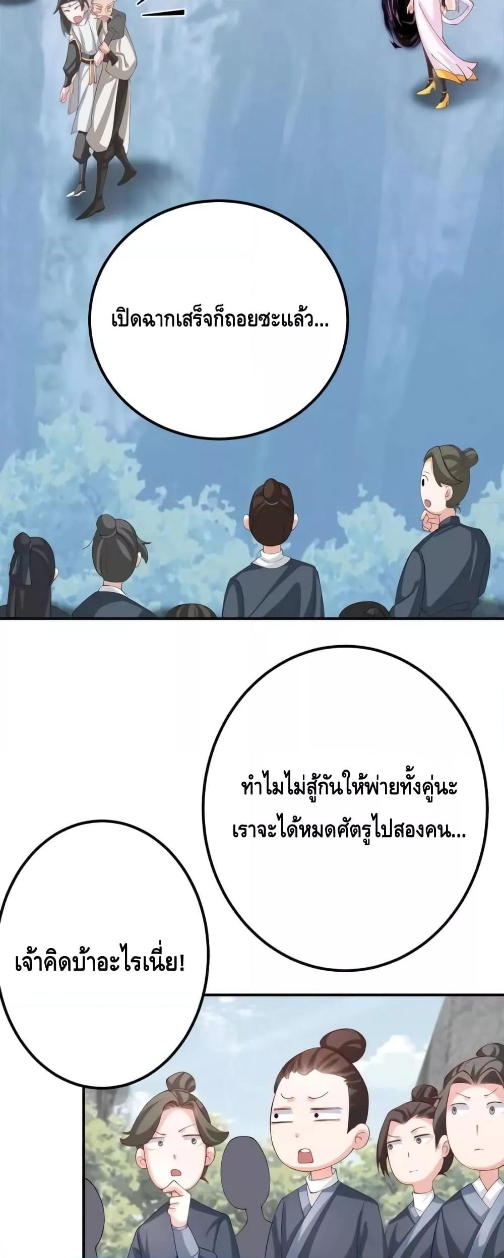The Empress Is Actually My Disciple ตอนที่ 43 (8)
