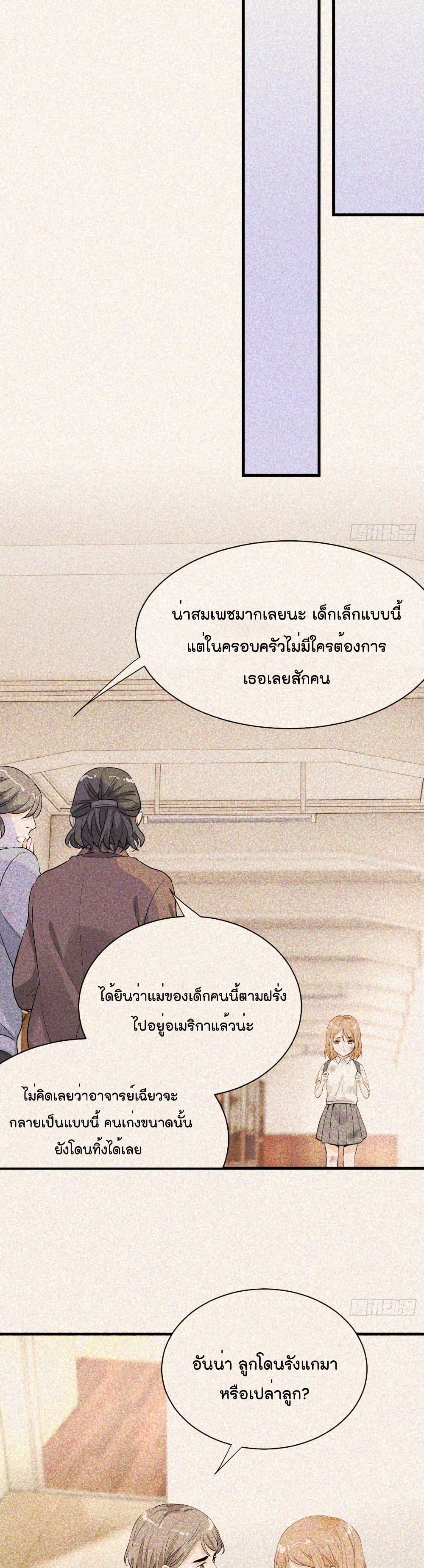 The Faded Memory ตอนที่ 43 (10)
