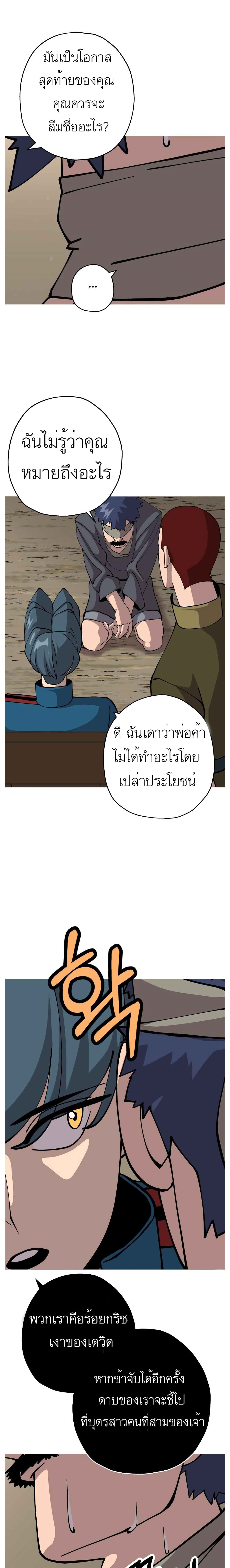 The Story of a Low Rank Soldier Becoming a Monarch ตอนที่ 28 (12)